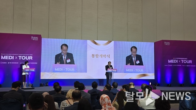 2025 글로벌헬스케어위크 통합개막식 개최